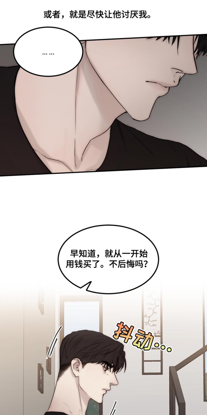 《我的魔鬼老板》第114章【第二季】真是潇洒啊 第15页