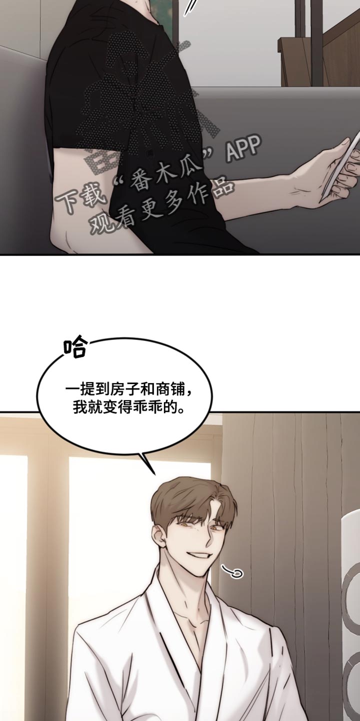 《我的魔鬼老板》第114章【第二季】真是潇洒啊 第16页