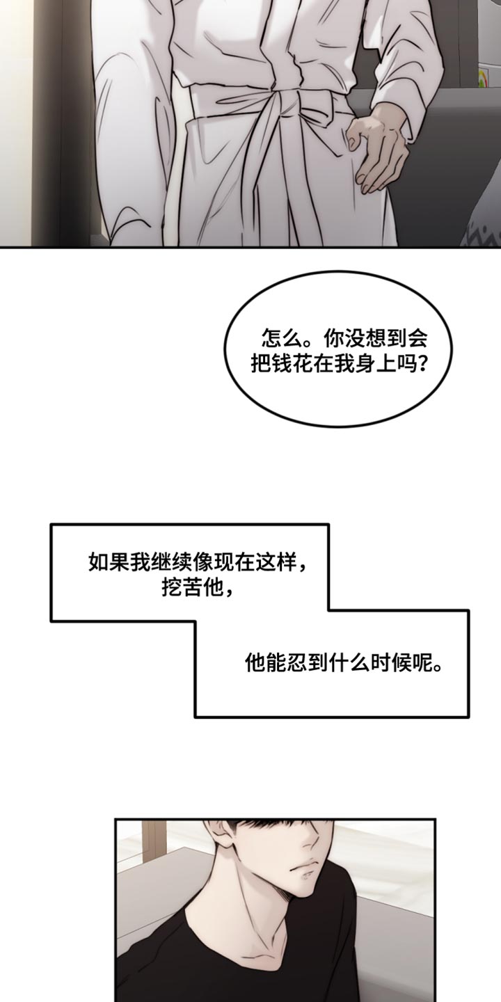 《我的魔鬼老板》第114章【第二季】真是潇洒啊 第17页