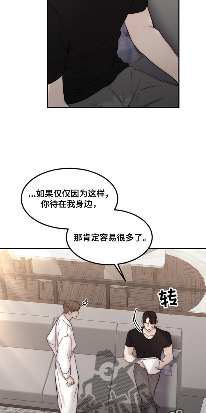 《我的魔鬼老板》第114章【第二季】真是潇洒啊 第18页