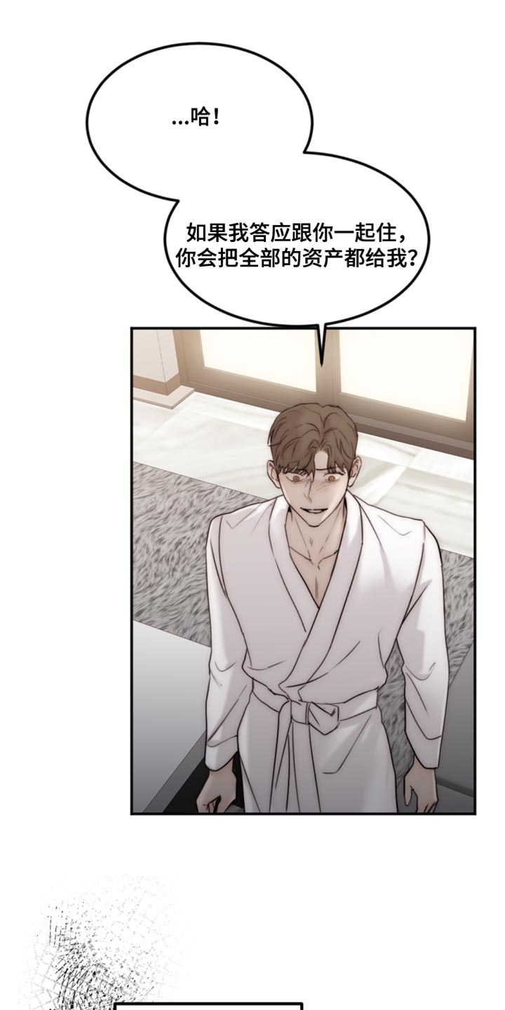 《我的魔鬼老板》第114章【第二季】真是潇洒啊 第20页