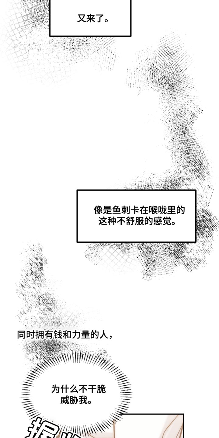 《我的魔鬼老板》第114章【第二季】真是潇洒啊 第21页
