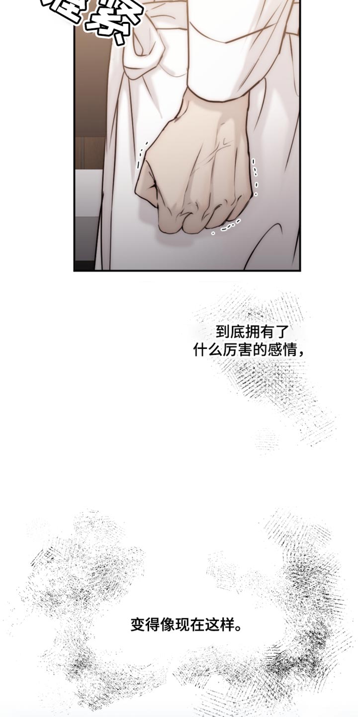 《我的魔鬼老板》第114章【第二季】真是潇洒啊 第22页