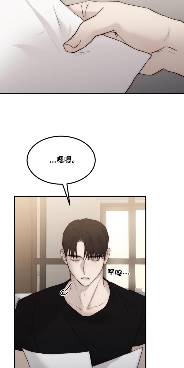 《我的魔鬼老板》第114章【第二季】真是潇洒啊 第26页
