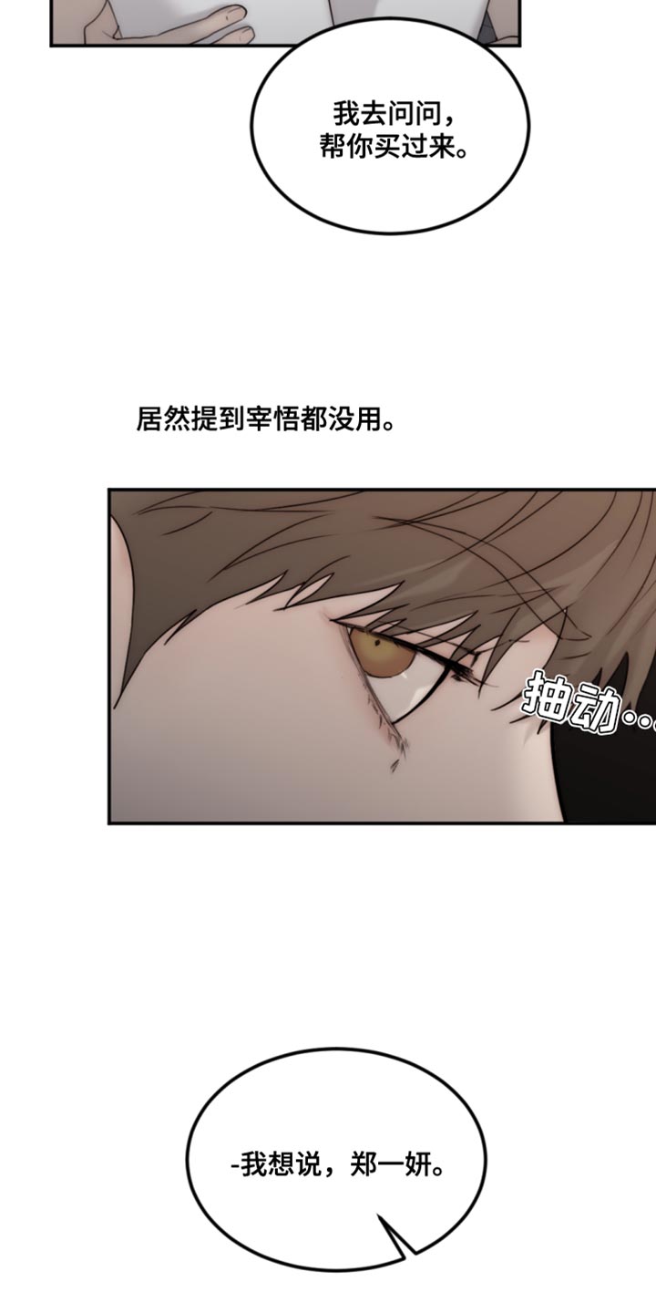 《我的魔鬼老板》第114章【第二季】真是潇洒啊 第27页