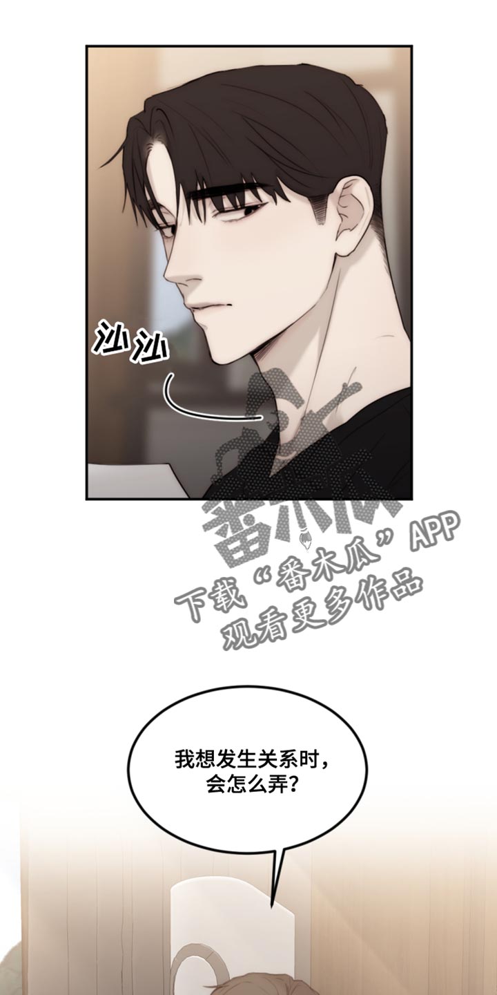 《我的魔鬼老板》第114章【第二季】真是潇洒啊 第28页