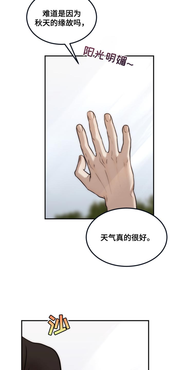 《我的魔鬼老板》第114章【第二季】真是潇洒啊 第2页