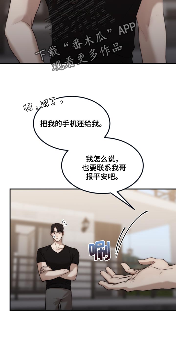 《我的魔鬼老板》第114章【第二季】真是潇洒啊 第4页