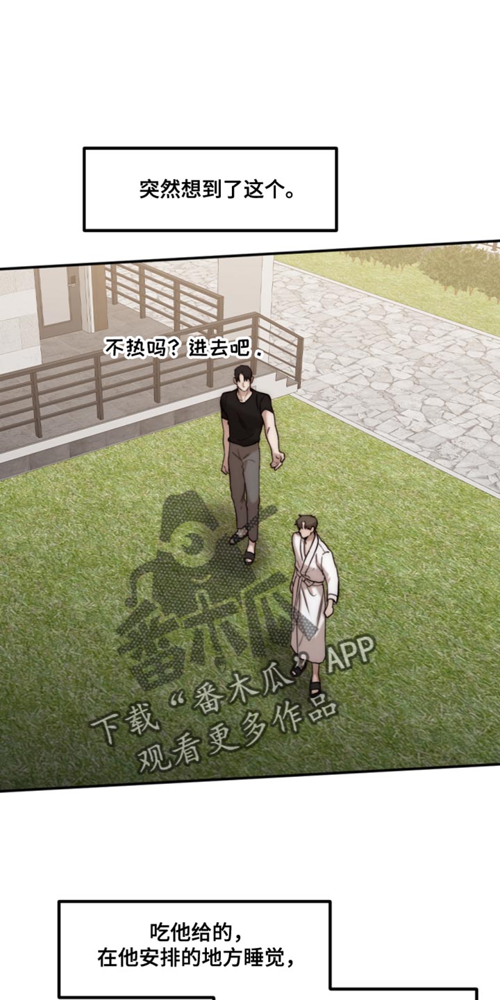 《我的魔鬼老板》第114章【第二季】真是潇洒啊 第9页