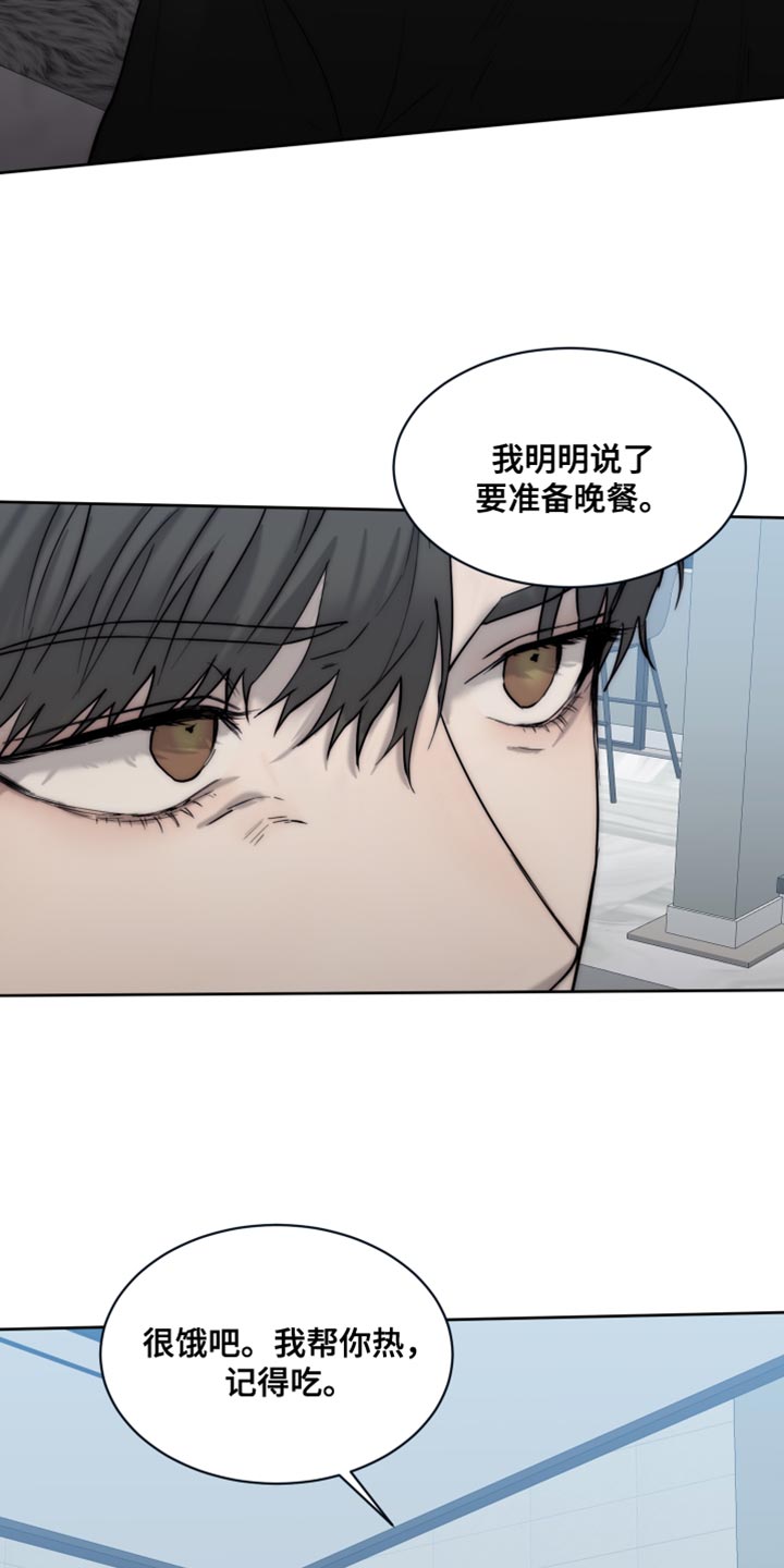 《我的魔鬼老板》第111章【第二季】你有选择权吗？ 第10页