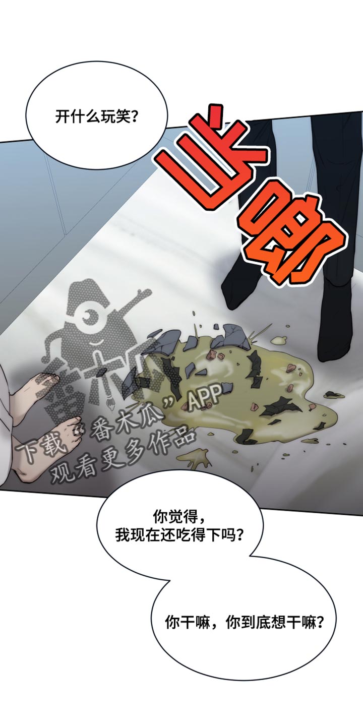 《我的魔鬼老板》第111章【第二季】你有选择权吗？ 第14页
