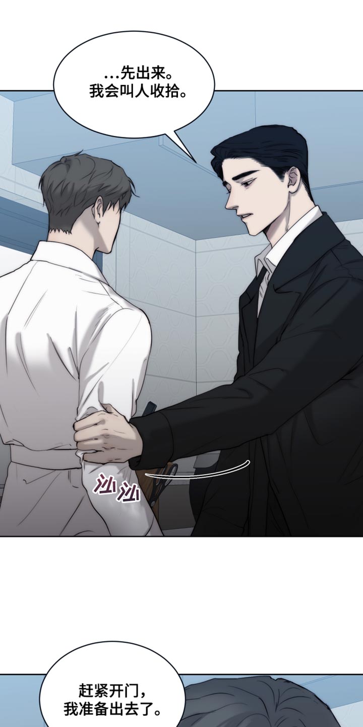 《我的魔鬼老板》第111章【第二季】你有选择权吗？ 第15页