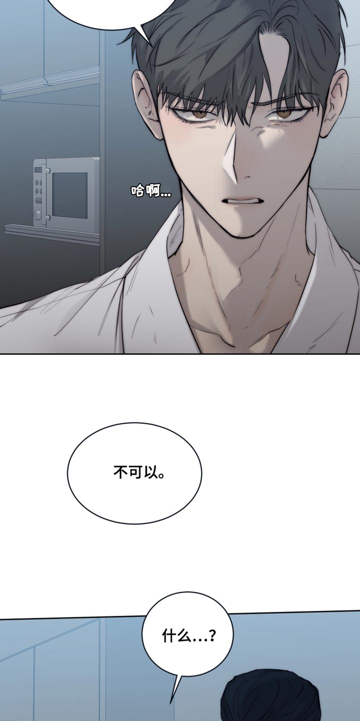 《我的魔鬼老板》第111章【第二季】你有选择权吗？ 第16页