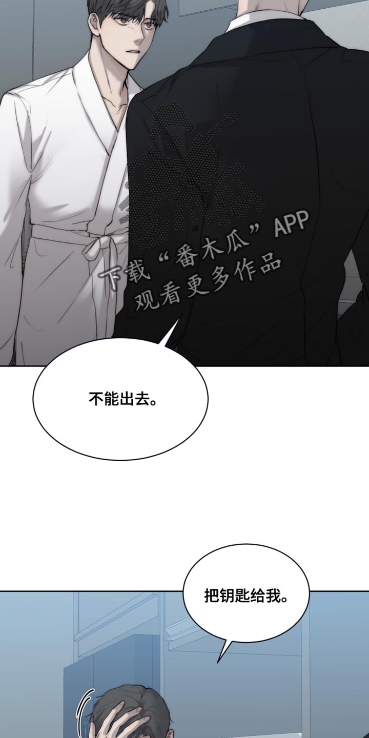 《我的魔鬼老板》第111章【第二季】你有选择权吗？ 第18页