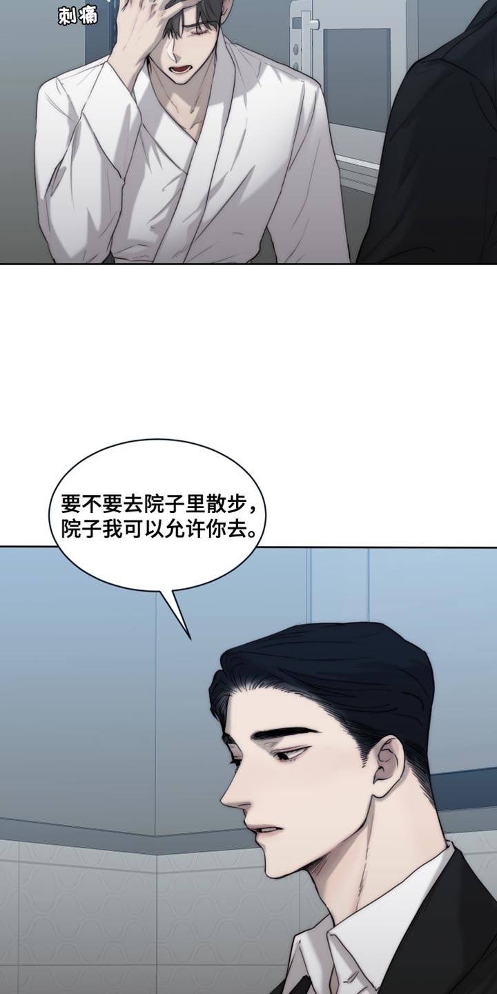 《我的魔鬼老板》第111章【第二季】你有选择权吗？ 第19页