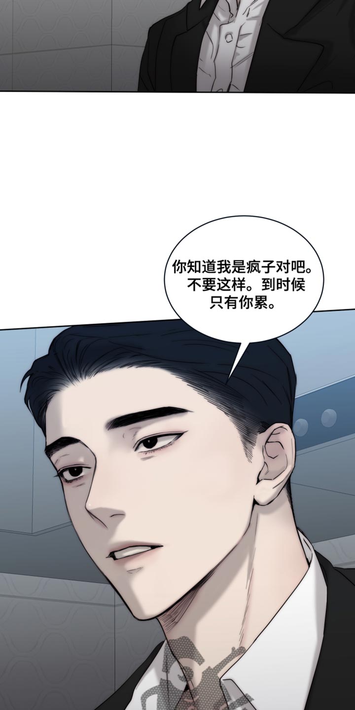 《我的魔鬼老板》第111章【第二季】你有选择权吗？ 第20页