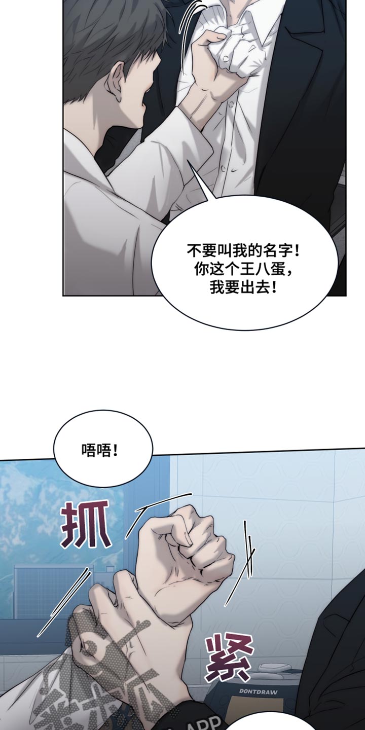 《我的魔鬼老板》第111章【第二季】你有选择权吗？ 第23页