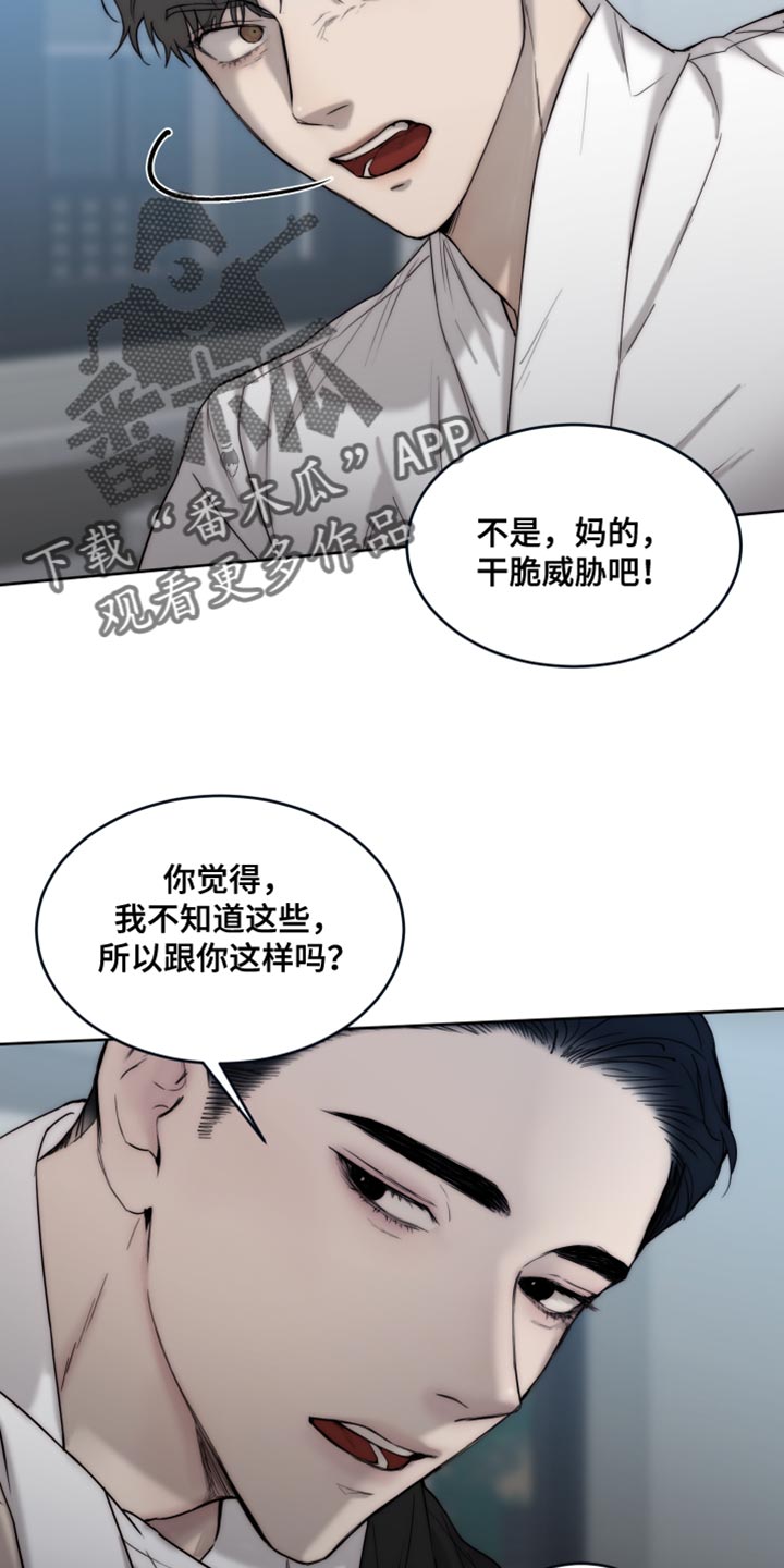 《我的魔鬼老板》第111章【第二季】你有选择权吗？ 第28页