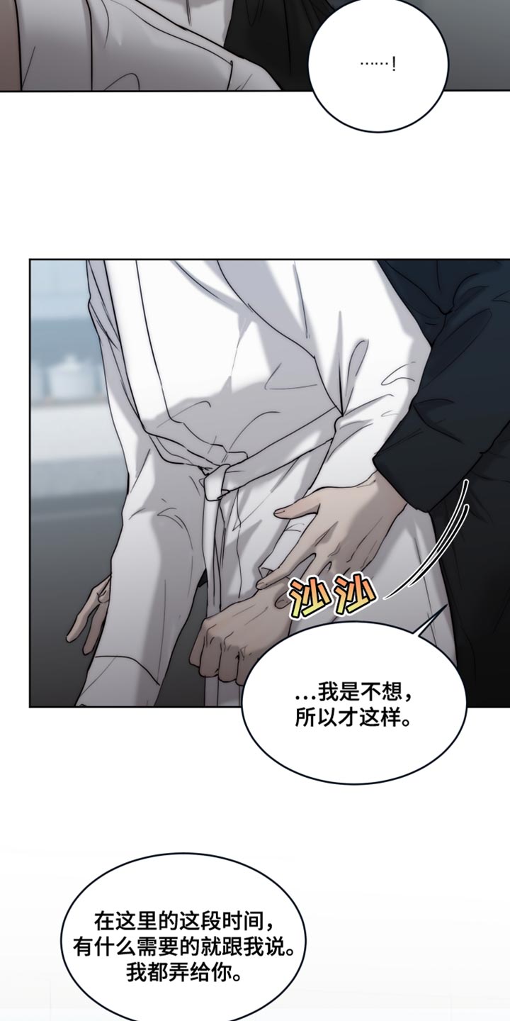 《我的魔鬼老板》第111章【第二季】你有选择权吗？ 第29页