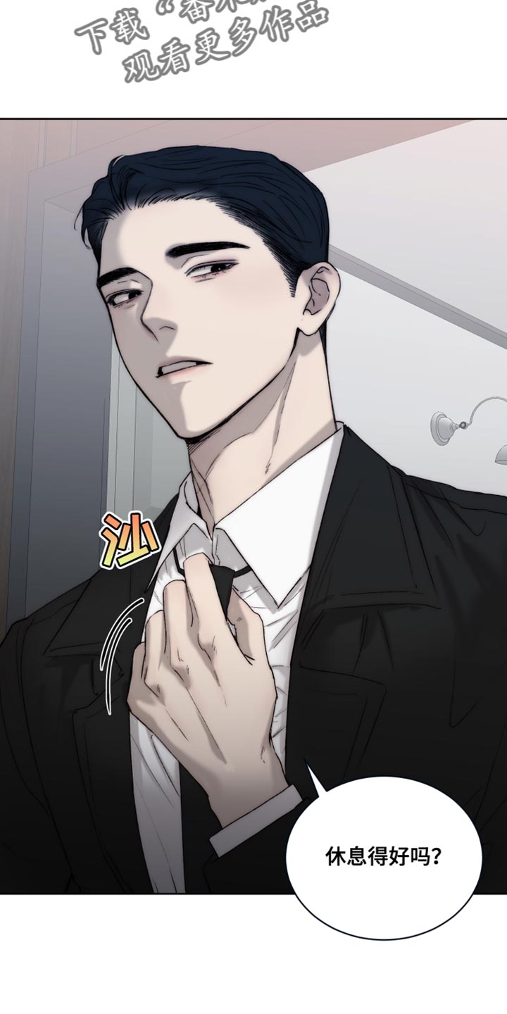 《我的魔鬼老板》第111章【第二季】你有选择权吗？ 第8页