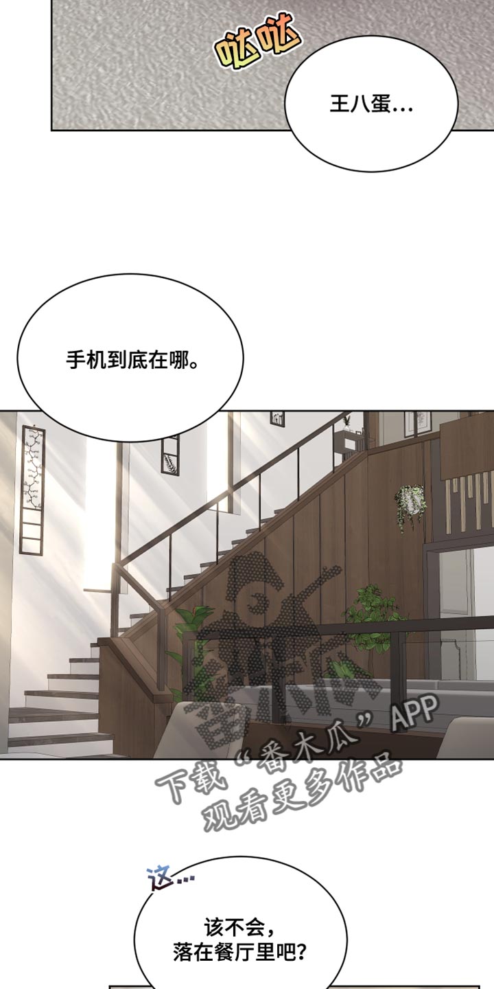 《我的魔鬼老板》第110章【第二季】打不开的门 第18页