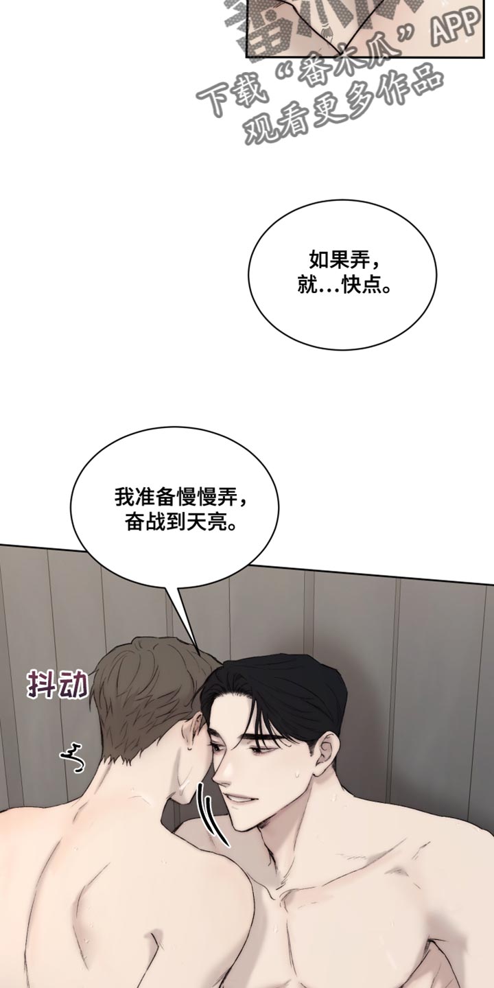 《我的魔鬼老板》第110章【第二季】打不开的门 第4页