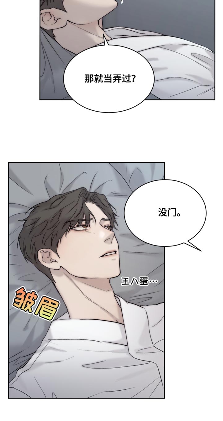 《我的魔鬼老板》第110章【第二季】打不开的门 第9页