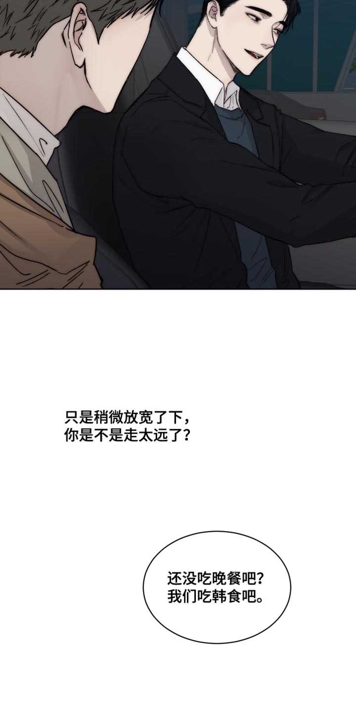《我的魔鬼老板》第109章【第二季】荣幸 第10页