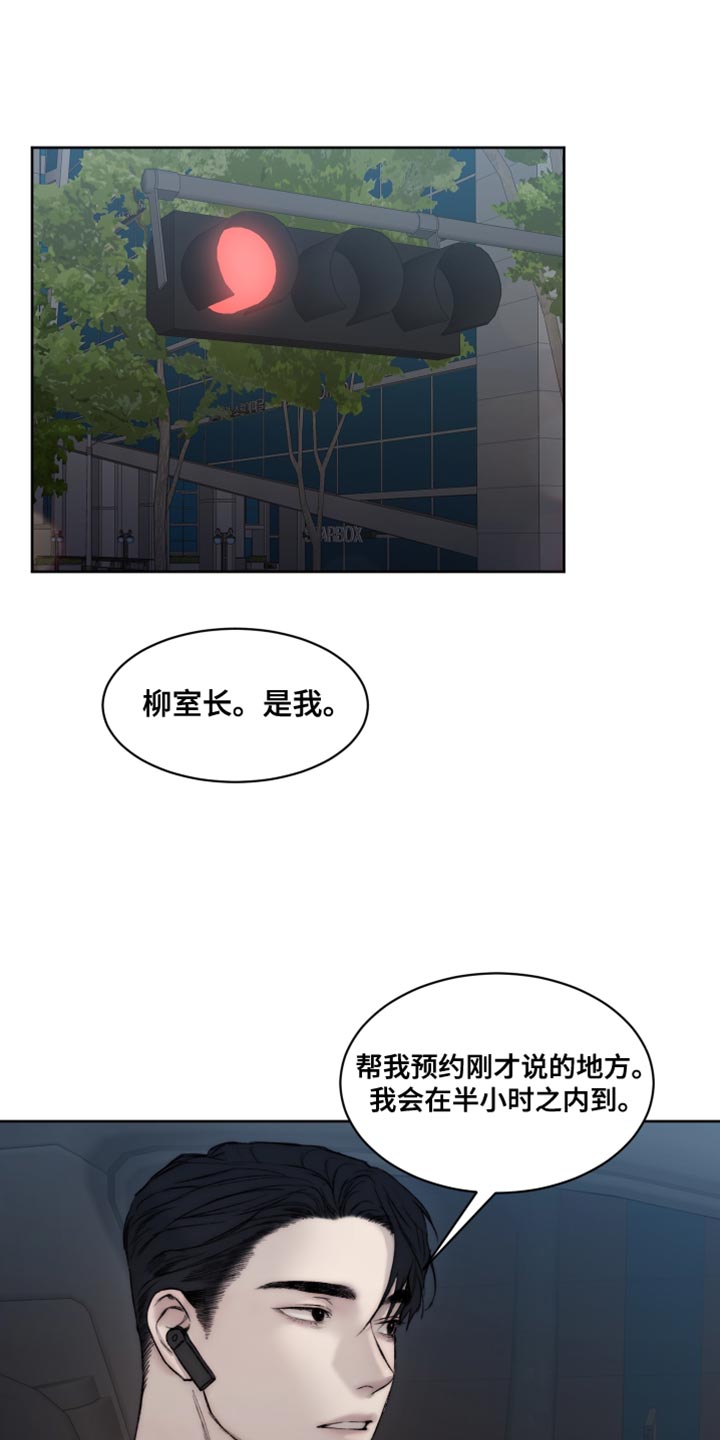 《我的魔鬼老板》第109章【第二季】荣幸 第11页