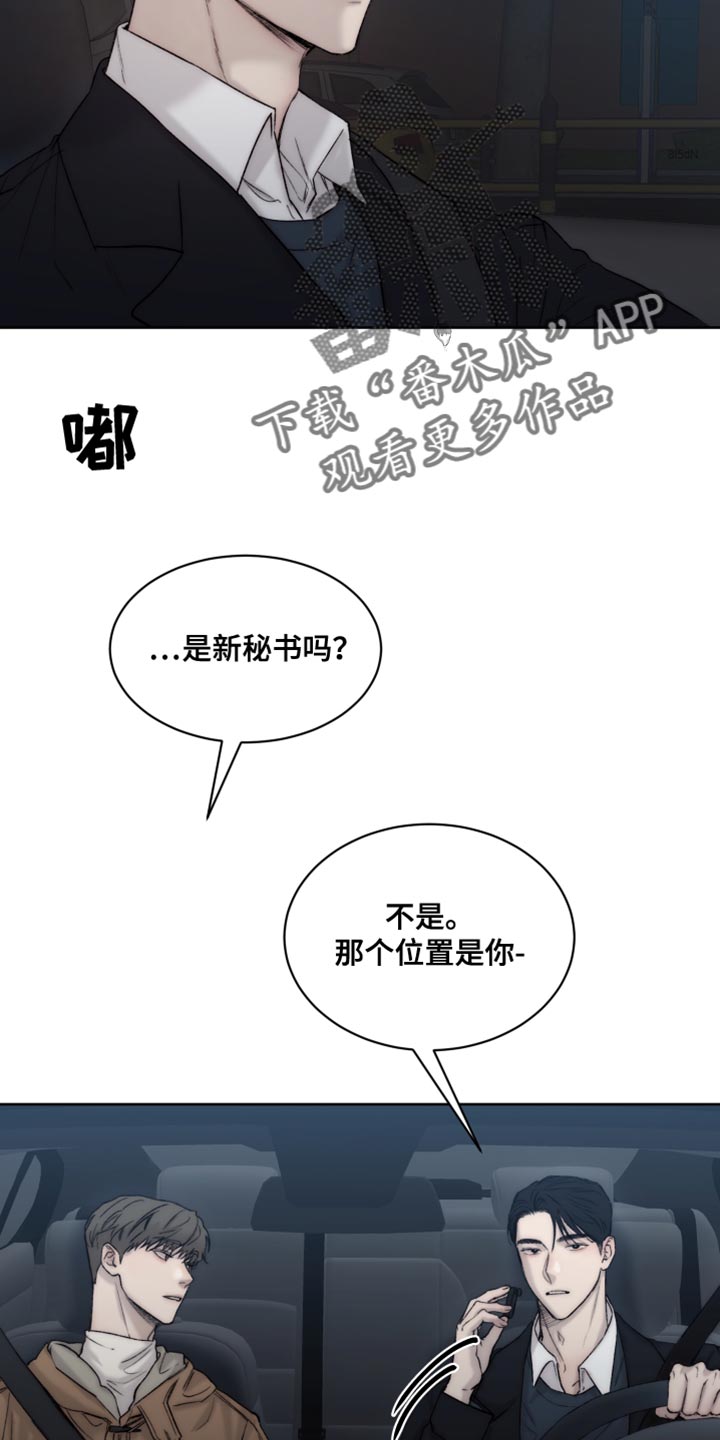 《我的魔鬼老板》第109章【第二季】荣幸 第12页
