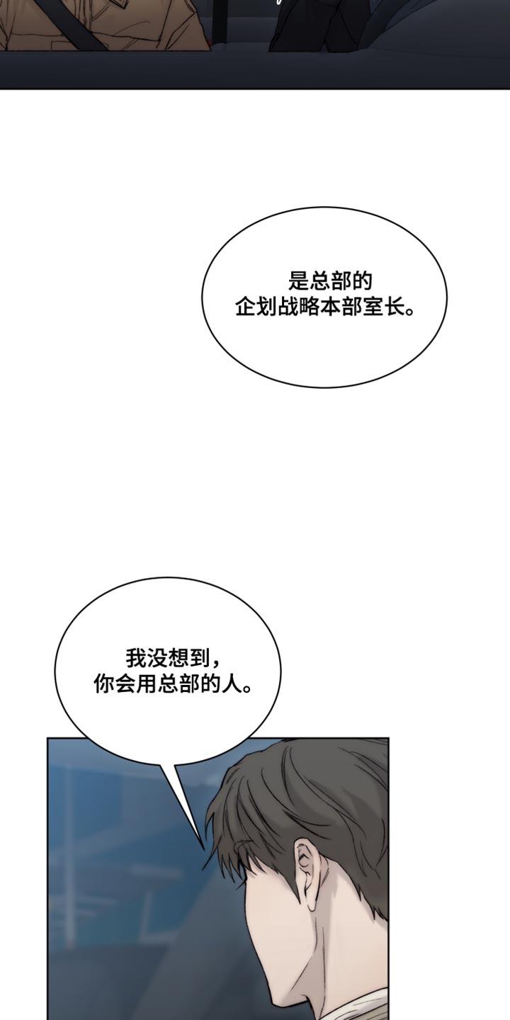 《我的魔鬼老板》第109章【第二季】荣幸 第13页