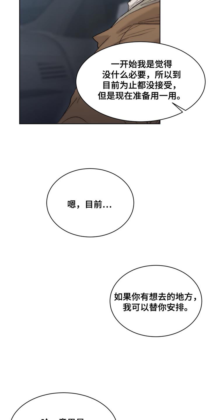 《我的魔鬼老板》第109章【第二季】荣幸 第14页