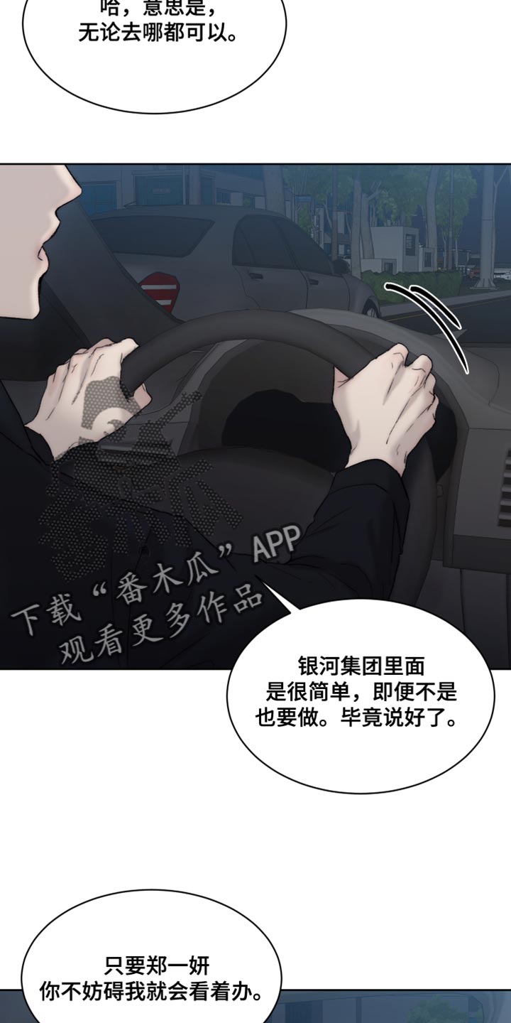 《我的魔鬼老板》第109章【第二季】荣幸 第15页