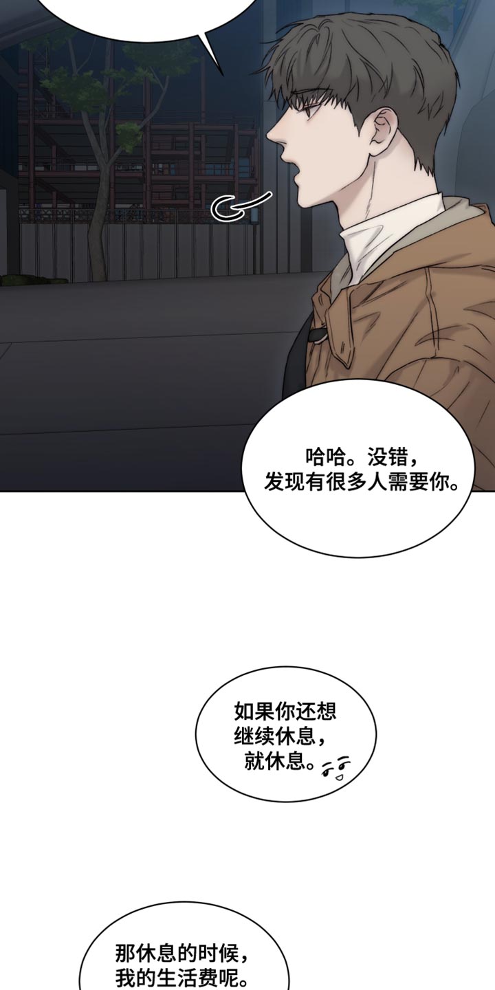 《我的魔鬼老板》第109章【第二季】荣幸 第16页