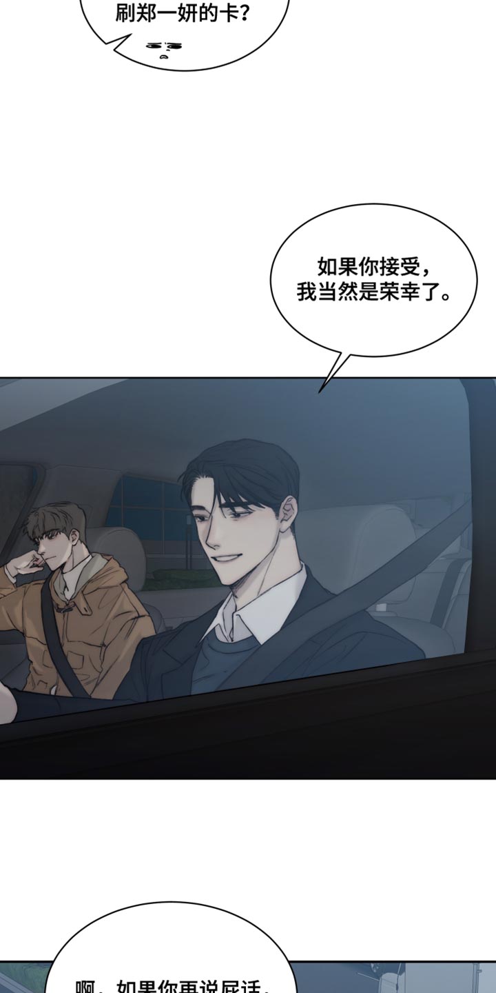 《我的魔鬼老板》第109章【第二季】荣幸 第17页