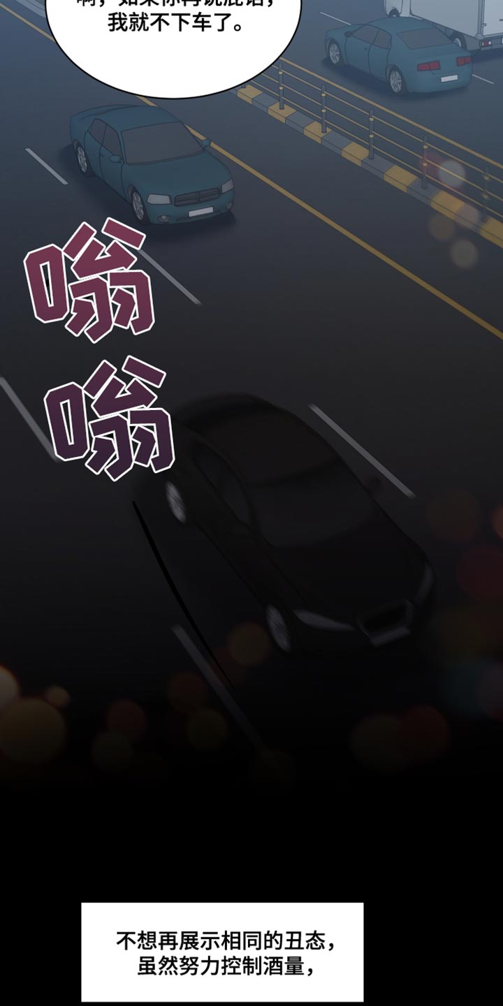 《我的魔鬼老板》第109章【第二季】荣幸 第18页