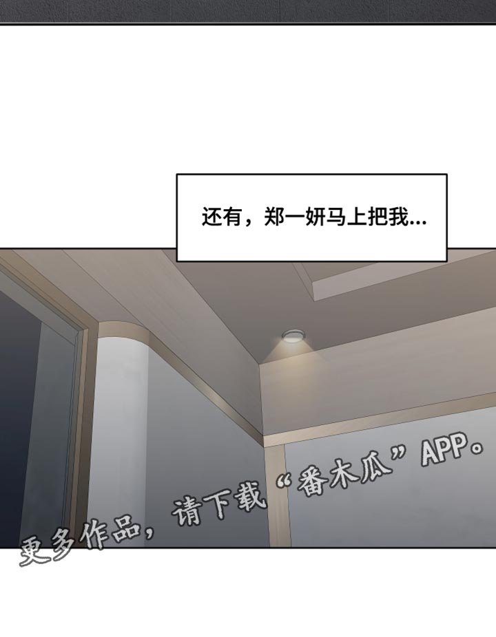 《我的魔鬼老板》第109章【第二季】荣幸 第20页
