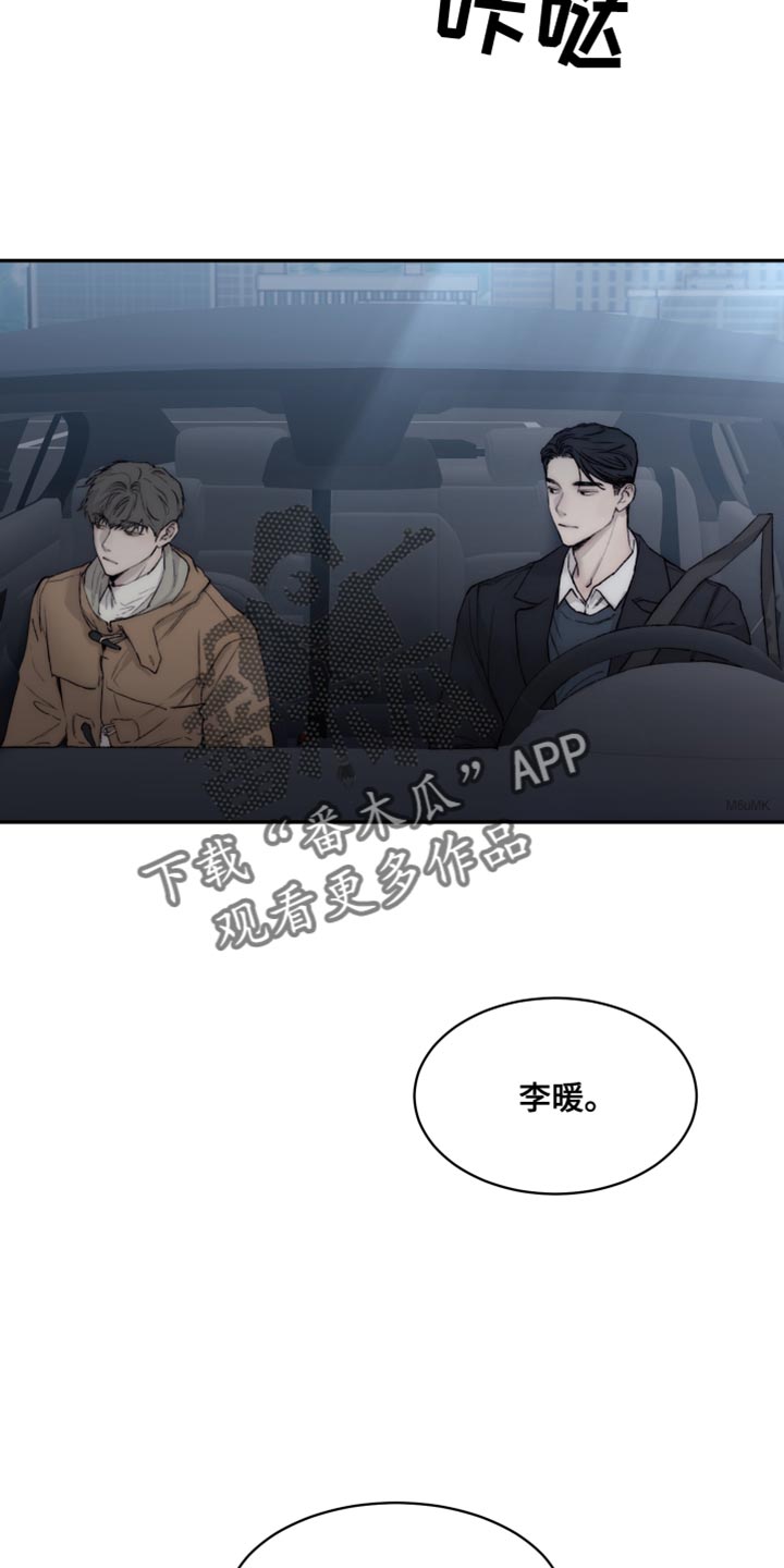 《我的魔鬼老板》第109章【第二季】荣幸 第2页