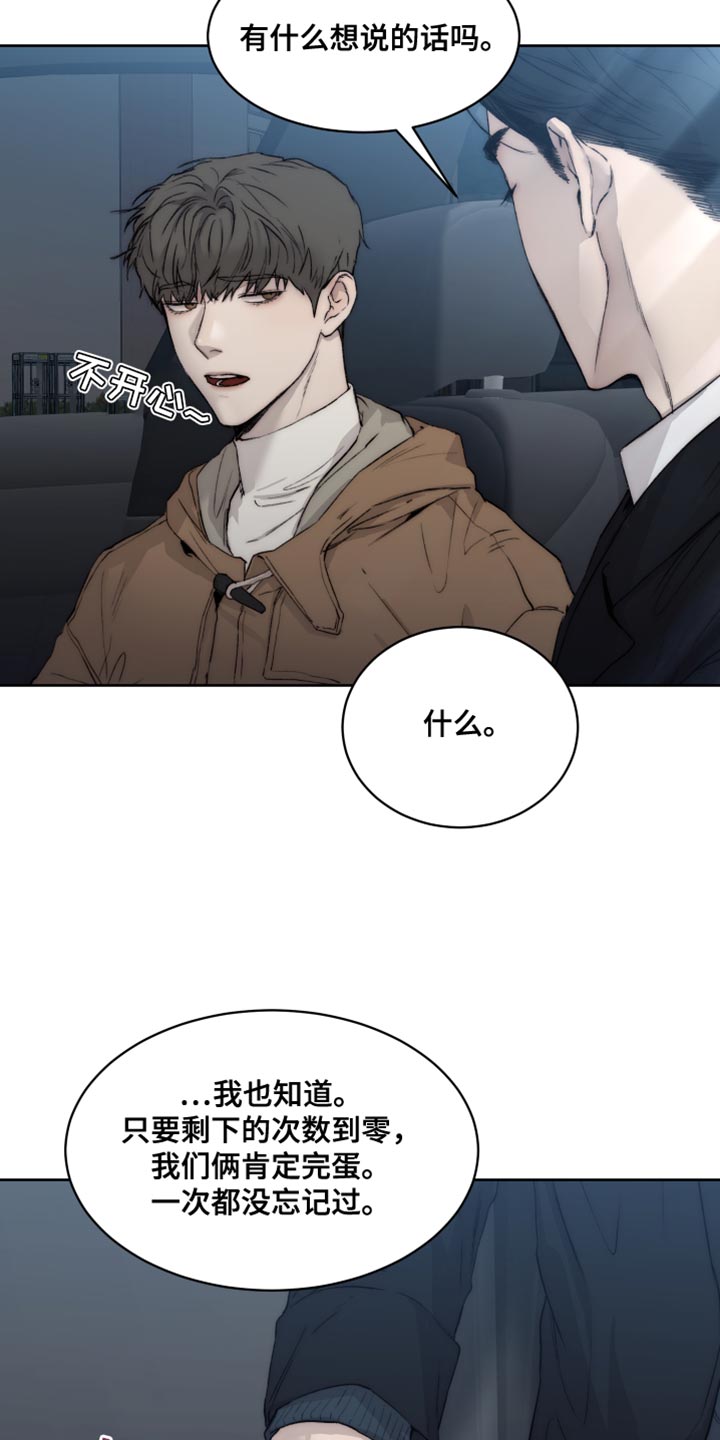 《我的魔鬼老板》第109章【第二季】荣幸 第3页