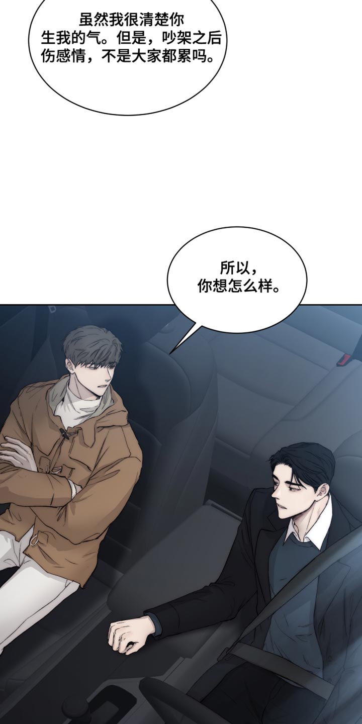 《我的魔鬼老板》第109章【第二季】荣幸 第6页