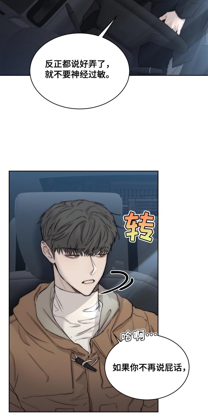 《我的魔鬼老板》第109章【第二季】荣幸 第7页