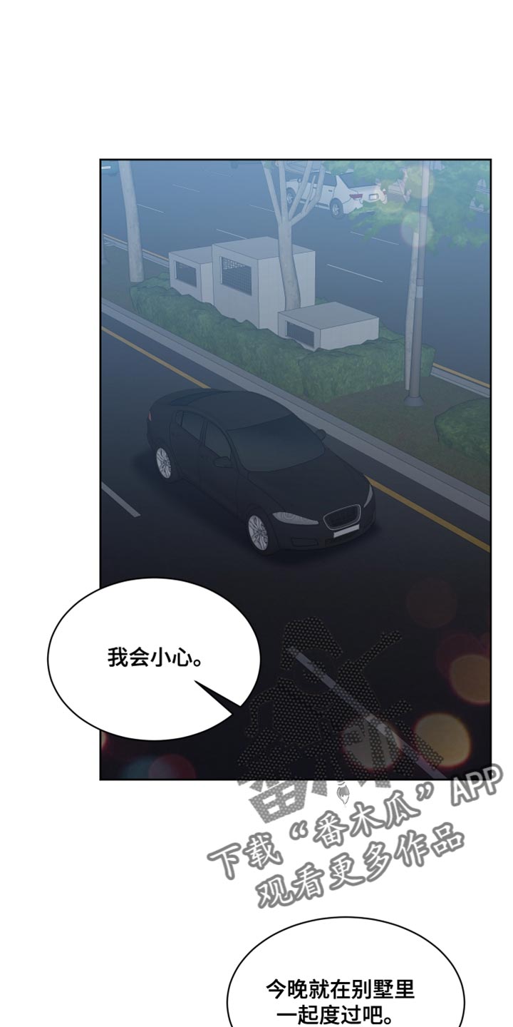《我的魔鬼老板》第109章【第二季】荣幸 第8页