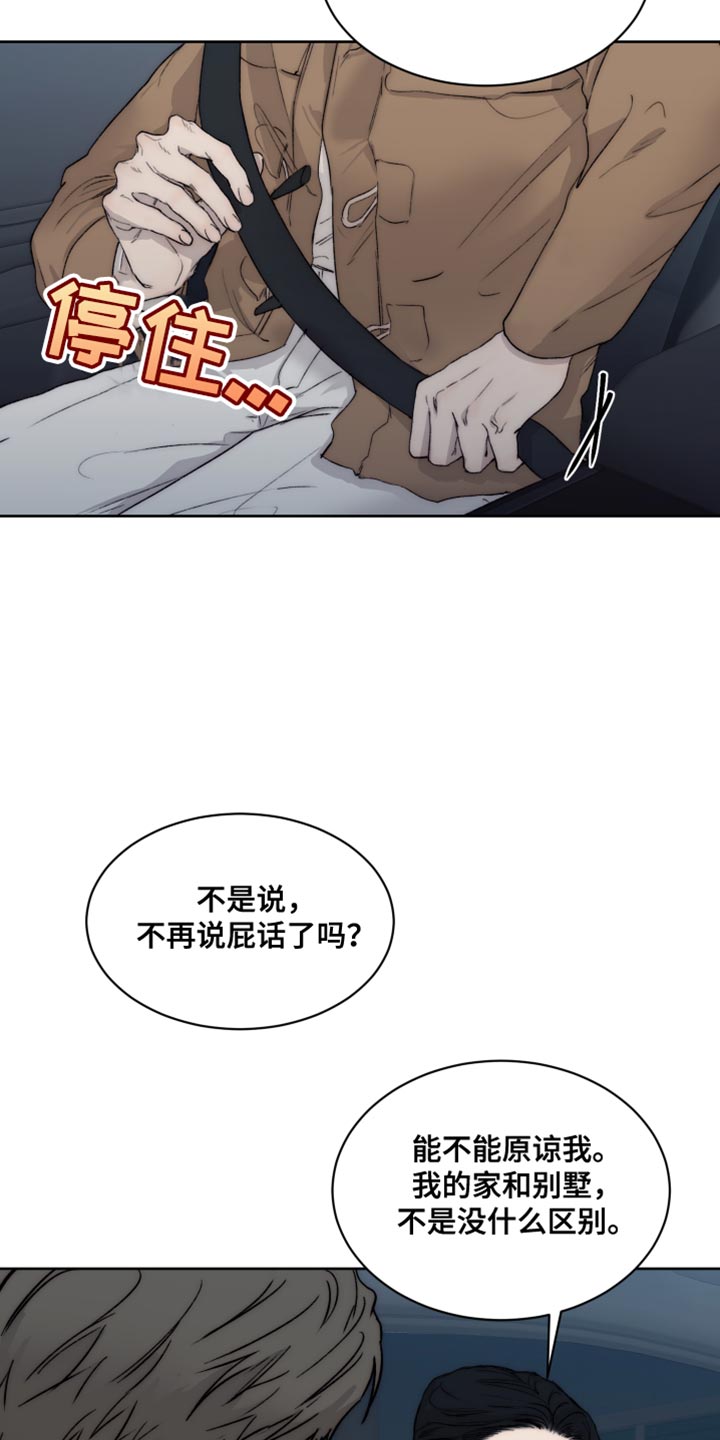《我的魔鬼老板》第109章【第二季】荣幸 第9页