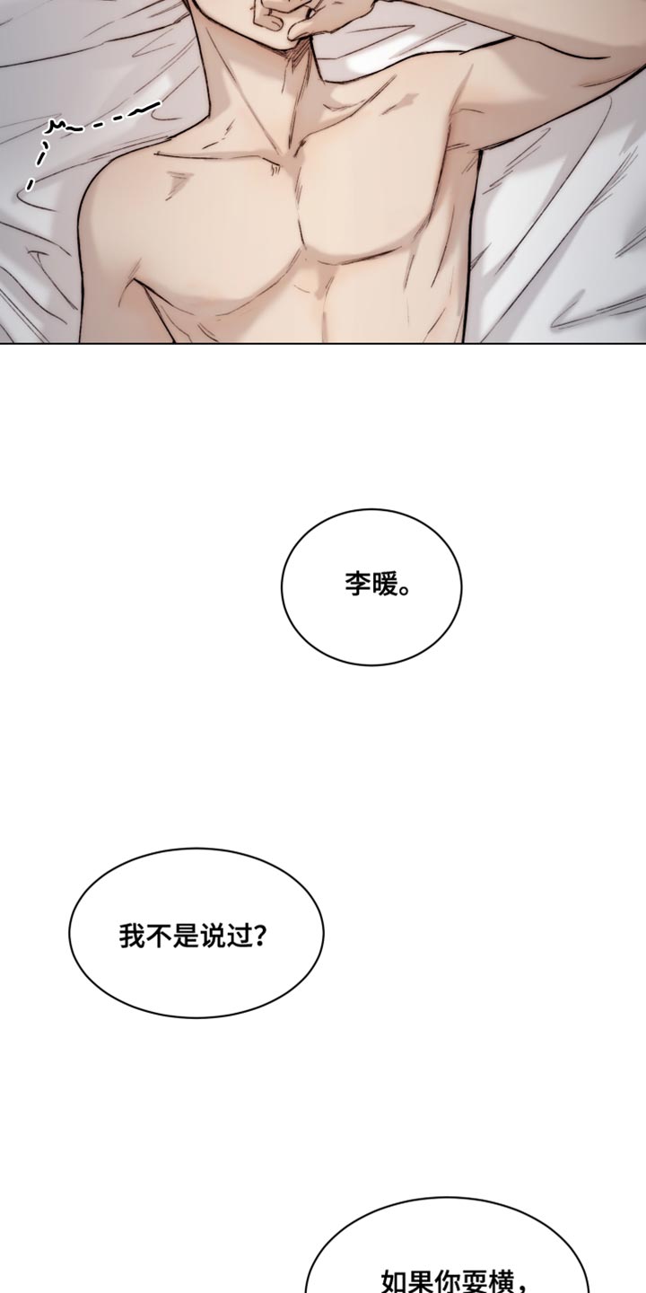 《我的魔鬼老板》第107章【第二季】很难控制自己 第14页