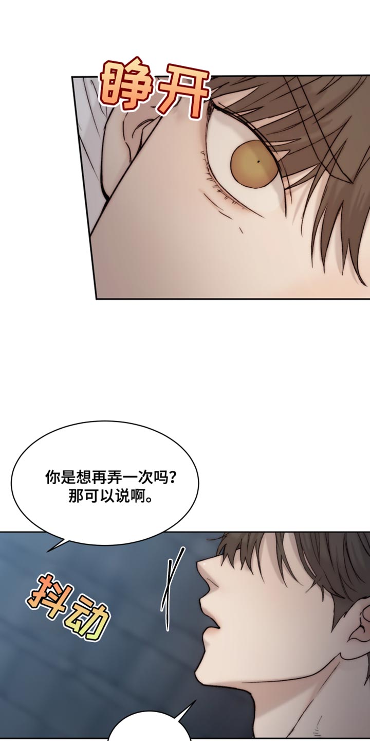 《我的魔鬼老板》第107章【第二季】很难控制自己 第16页