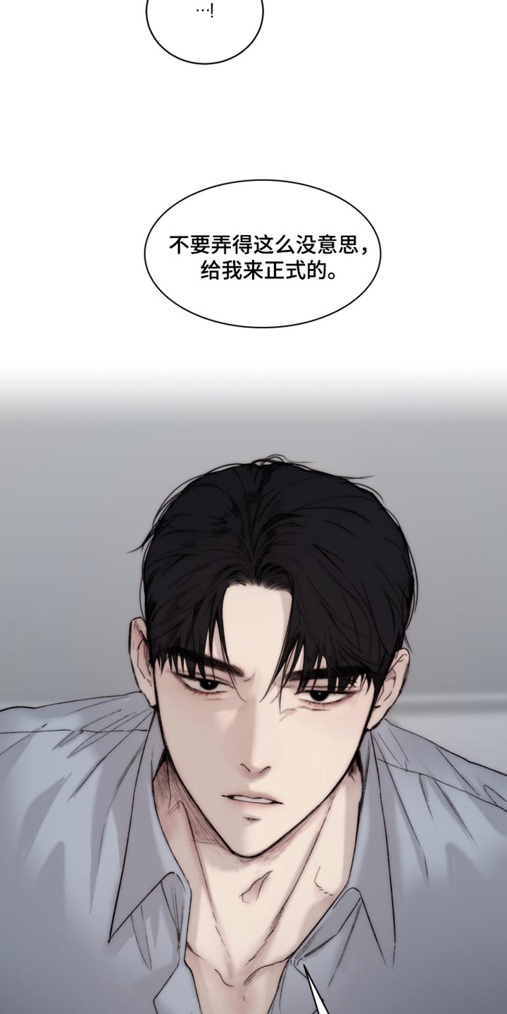 《我的魔鬼老板》第107章【第二季】很难控制自己 第17页