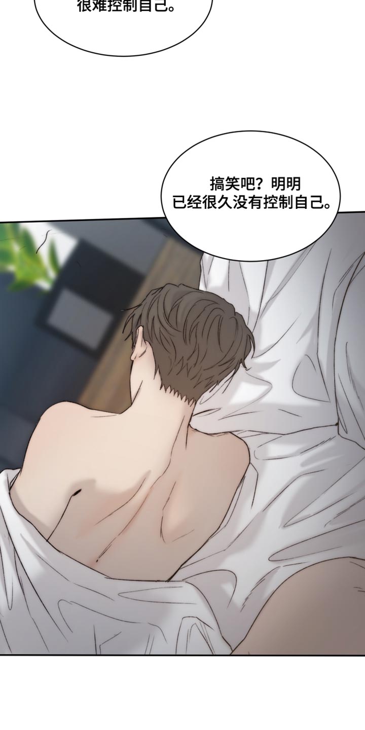 《我的魔鬼老板》第107章【第二季】很难控制自己 第22页