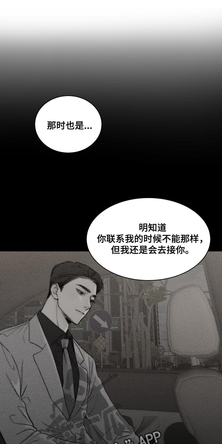《我的魔鬼老板》第107章【第二季】很难控制自己 第23页