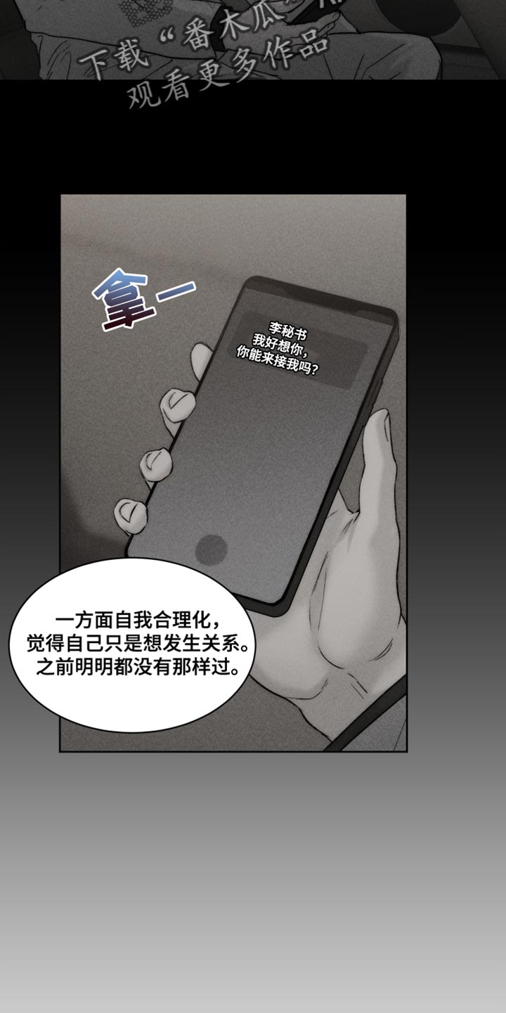 《我的魔鬼老板》第107章【第二季】很难控制自己 第24页