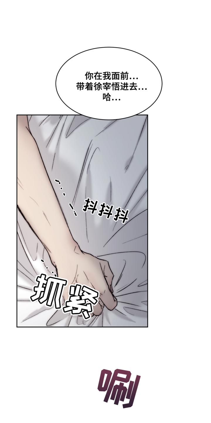 《我的魔鬼老板》第107章【第二季】很难控制自己 第26页